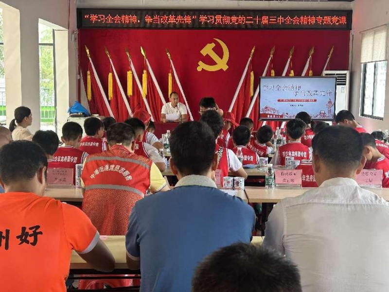 中南街：开展学习贯彻党的二十届三中全会精神专题党课暨2024年海中青少年龙舟夏令营结营仪式（组图1）.png