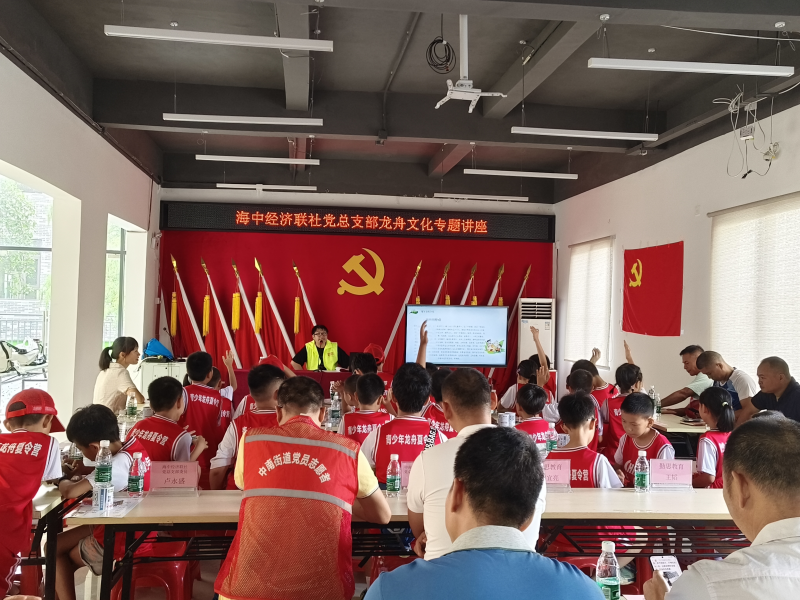 中南街：开展学习贯彻党的二十届三中全会精神专题党课暨2024年海中青少年龙舟夏令营结营仪式（组图3）.png