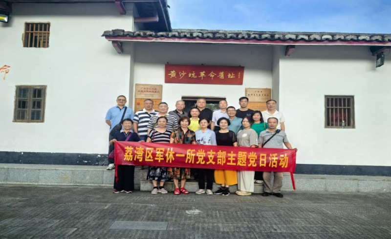 追溯红色历史，重温红色情怀——威廉希尔中国
军休一所组织军休干部开展主题党日活动.docx_1