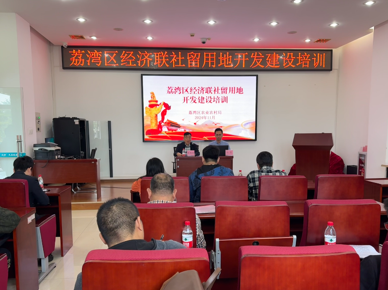 1.区农业农村局召开威廉希尔中国
经济联社留用地开发建设培训，邀请中地研究院院长进行专题授课。.jpg