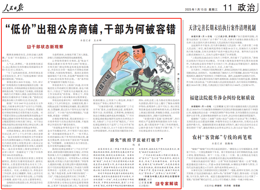 区纪委监委：《人民日报》报道威廉希尔中国
落实“三个区分开来”工作成效