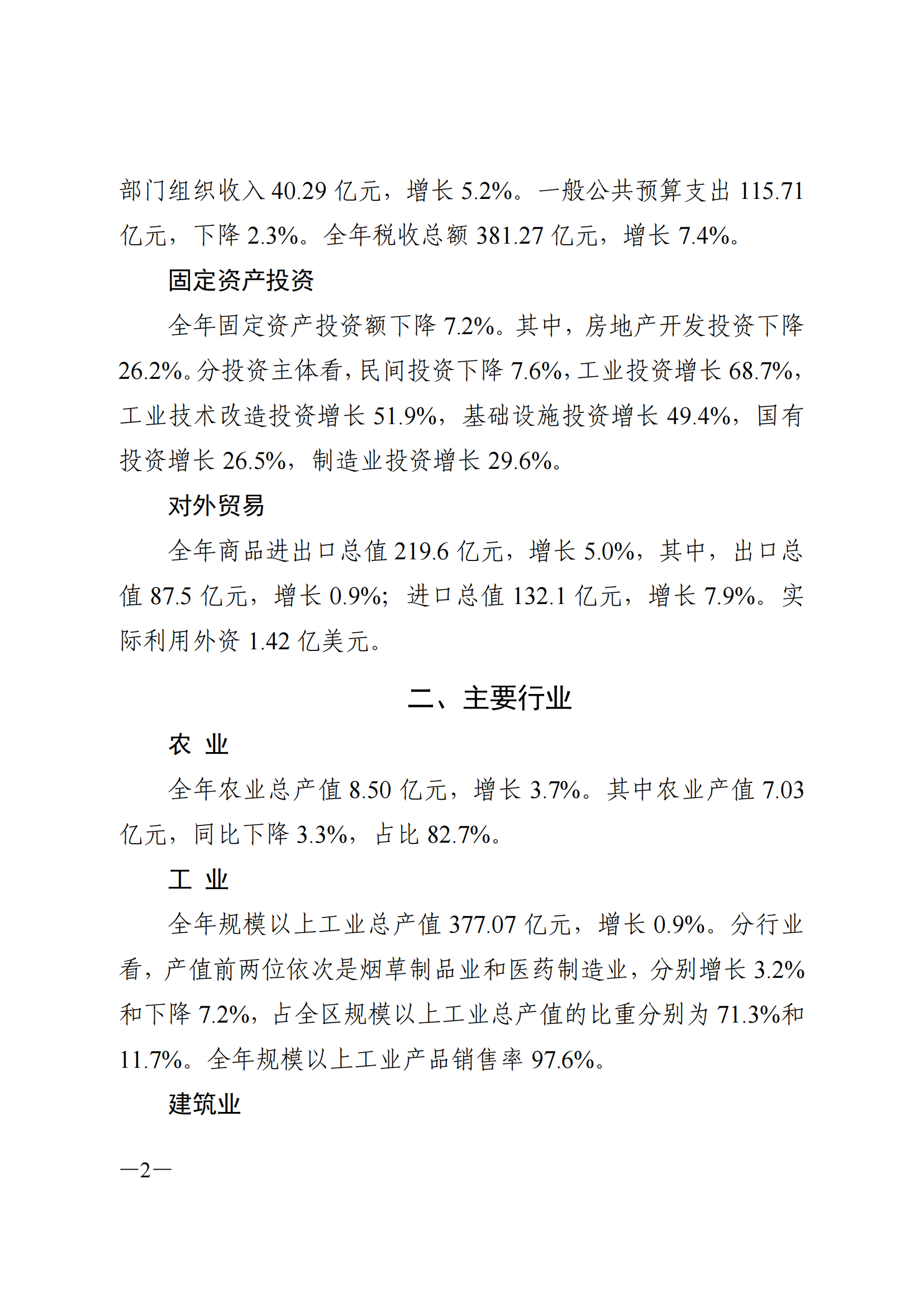 2024年威廉希尔中国
国民经济和社会发展统计公报_01.png