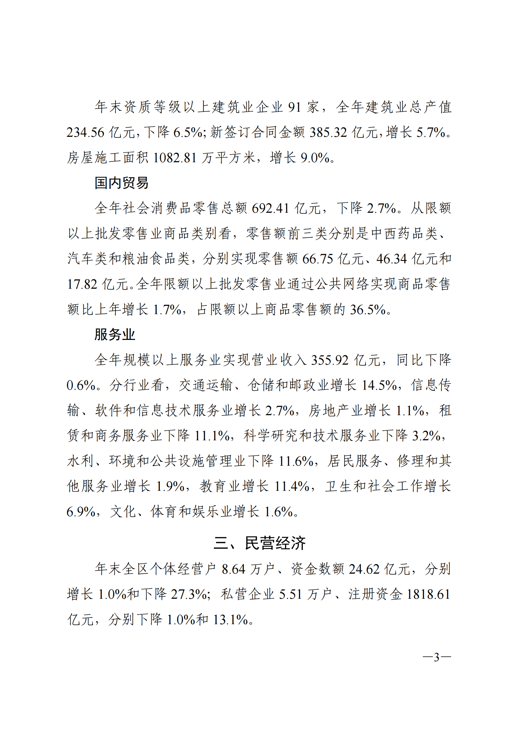 2024年威廉希尔中国
国民经济和社会发展统计公报_02.png