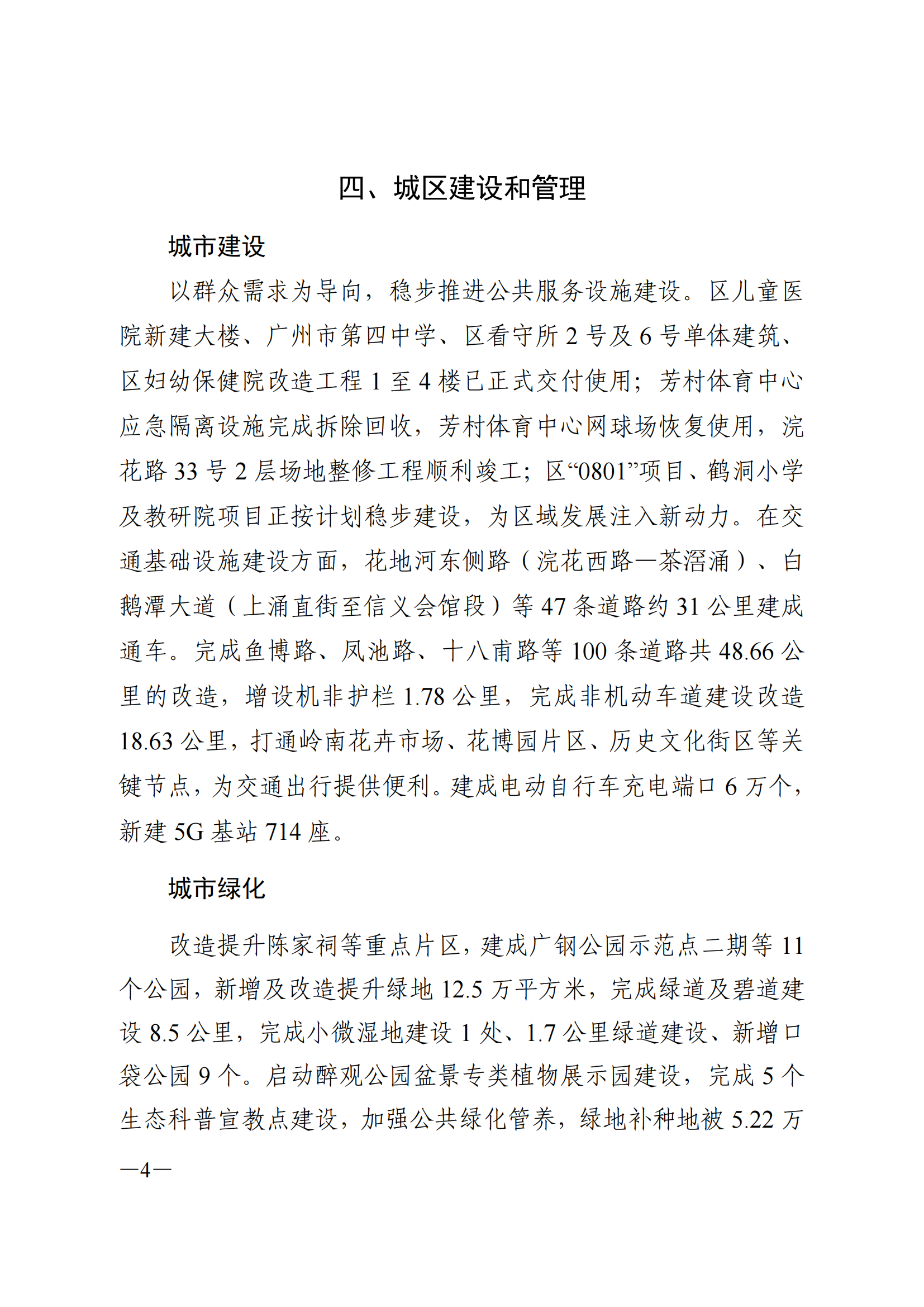 2024年威廉希尔中国
国民经济和社会发展统计公报_03.png