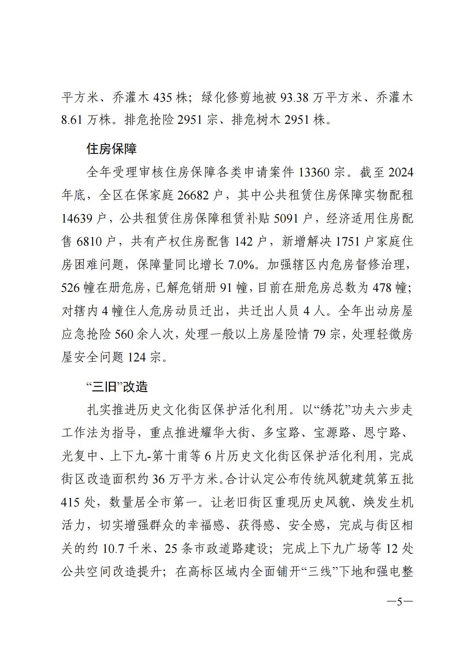 2024年威廉希尔中国
国民经济和社会发展统计公报_04.png