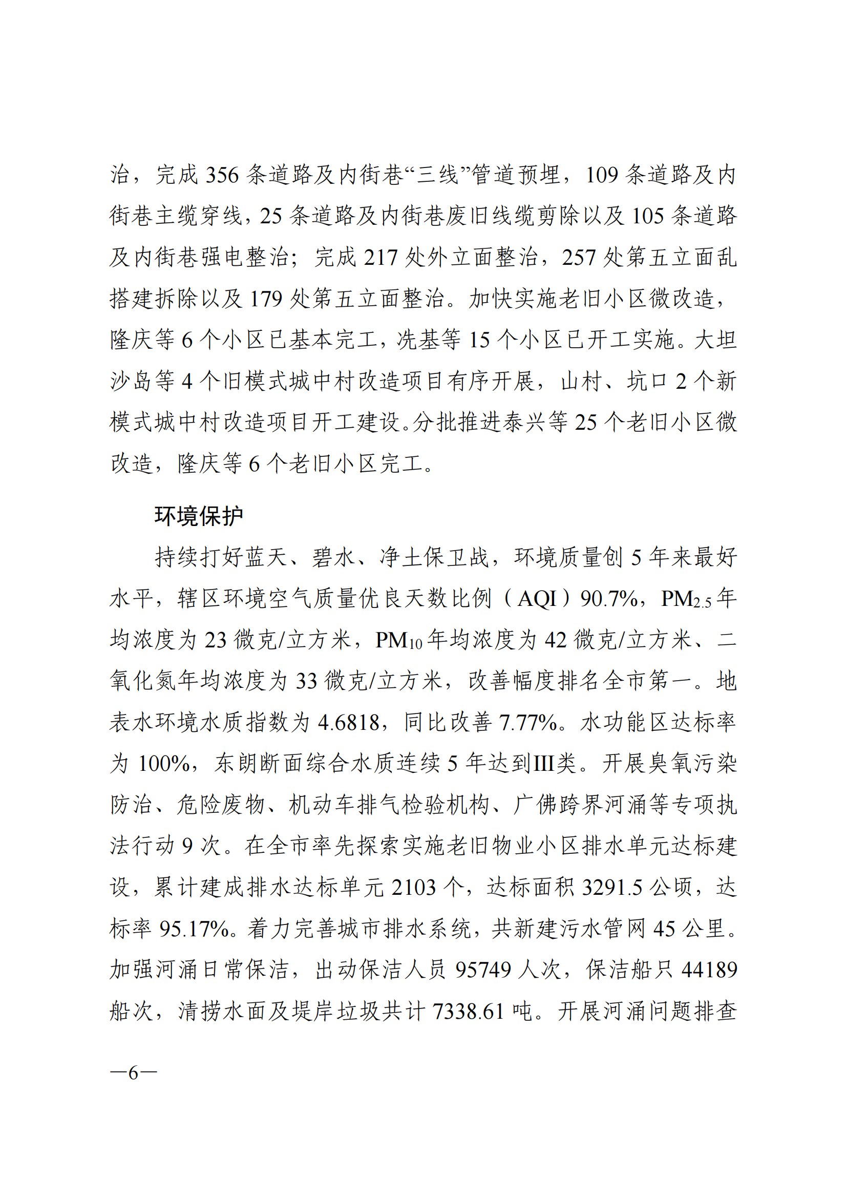 2024年威廉希尔中国
国民经济和社会发展统计公报_05.png
