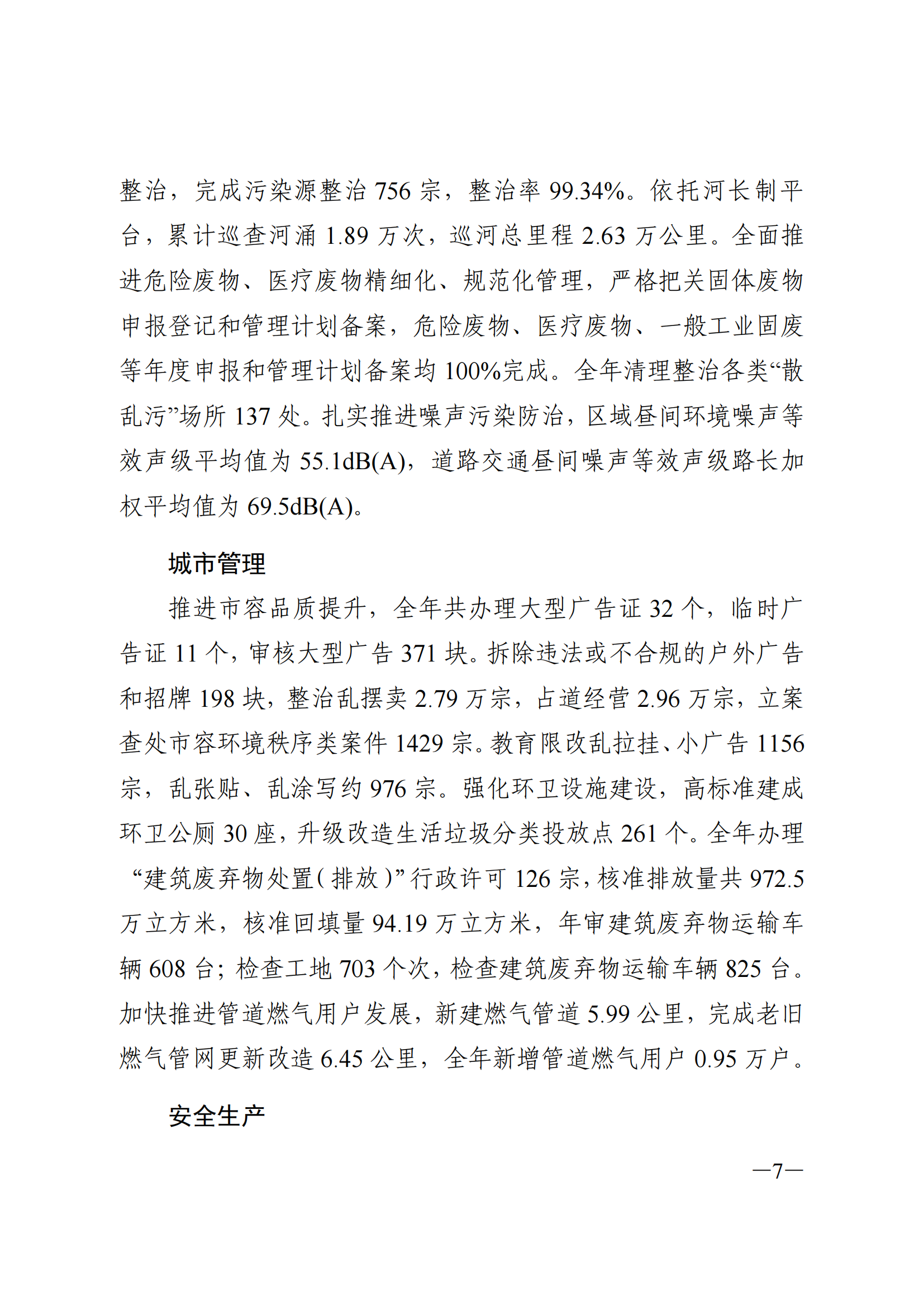 2024年威廉希尔中国
国民经济和社会发展统计公报_06.png