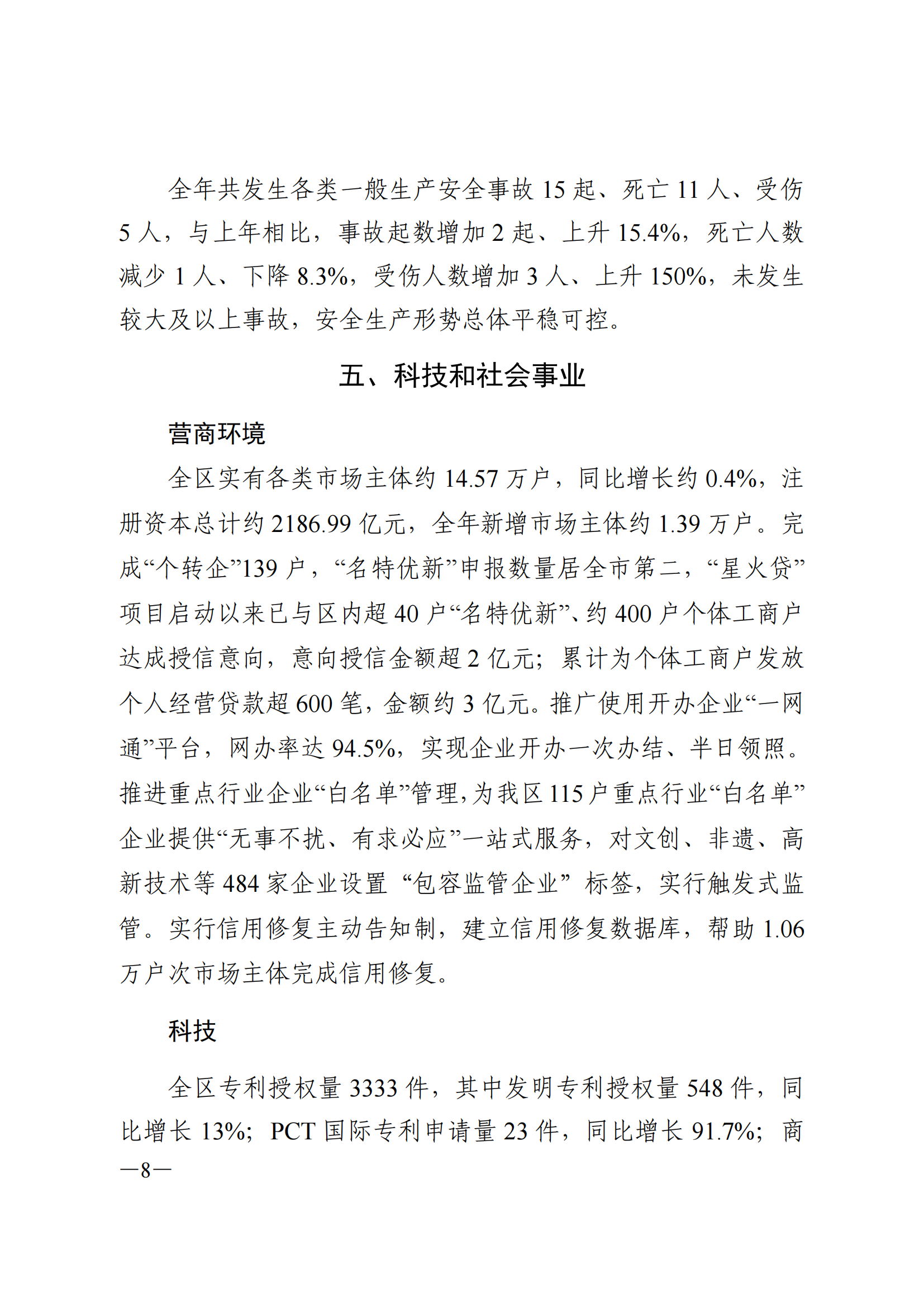 2024年威廉希尔中国
国民经济和社会发展统计公报_07.png