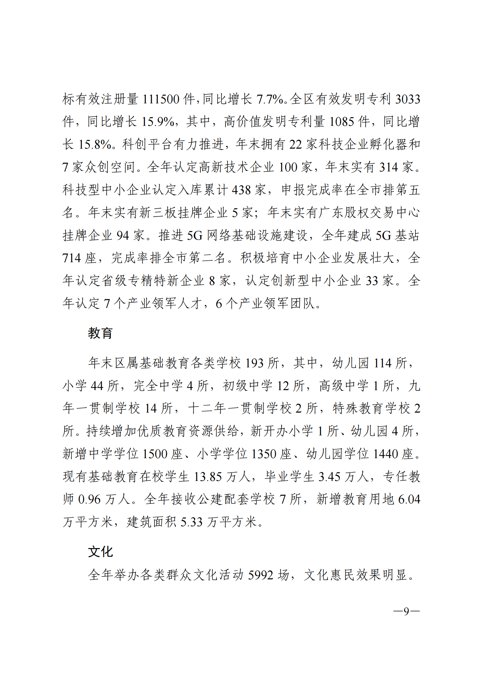 2024年威廉希尔中国
国民经济和社会发展统计公报_08.png
