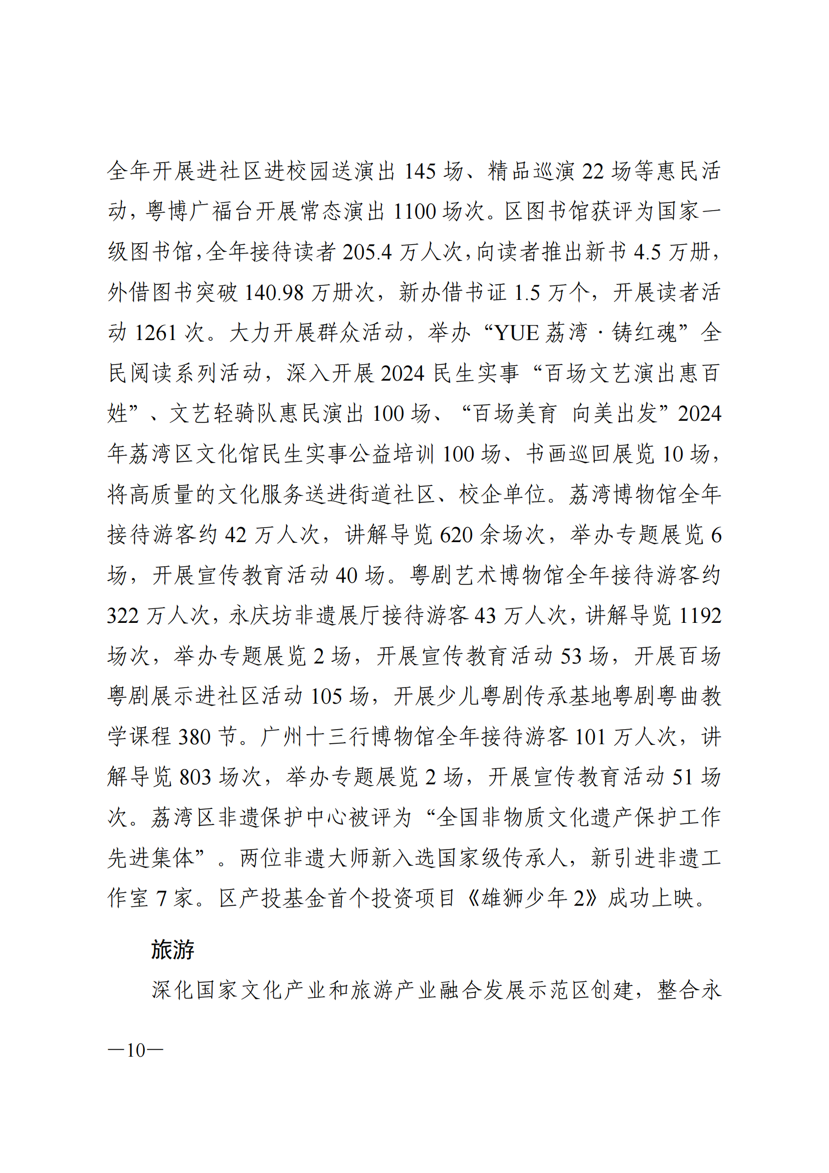 2024年威廉希尔中国
国民经济和社会发展统计公报_09.png