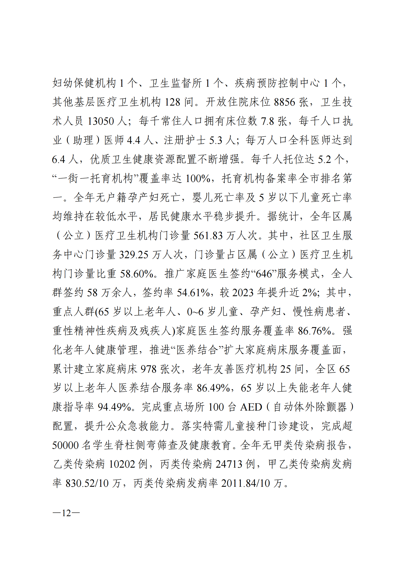 2024年威廉希尔中国
国民经济和社会发展统计公报_11.png