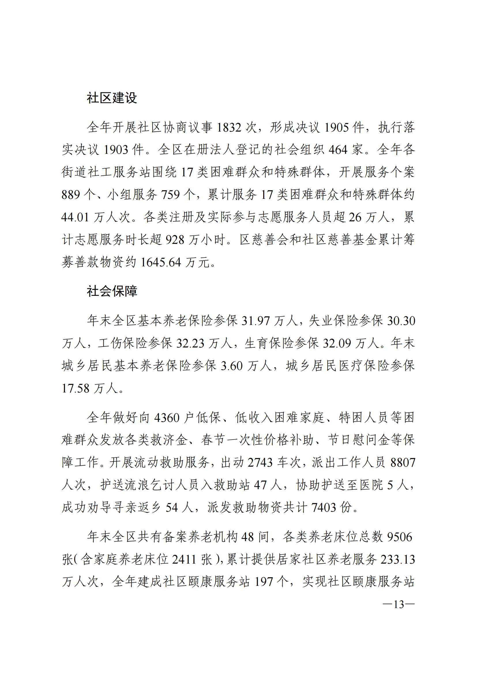 2024年威廉希尔中国
国民经济和社会发展统计公报_12.png