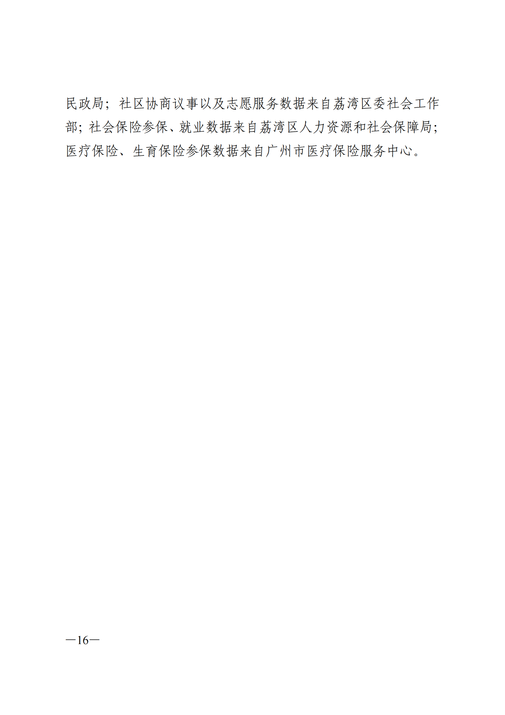 2024年威廉希尔中国
国民经济和社会发展统计公报_15.png