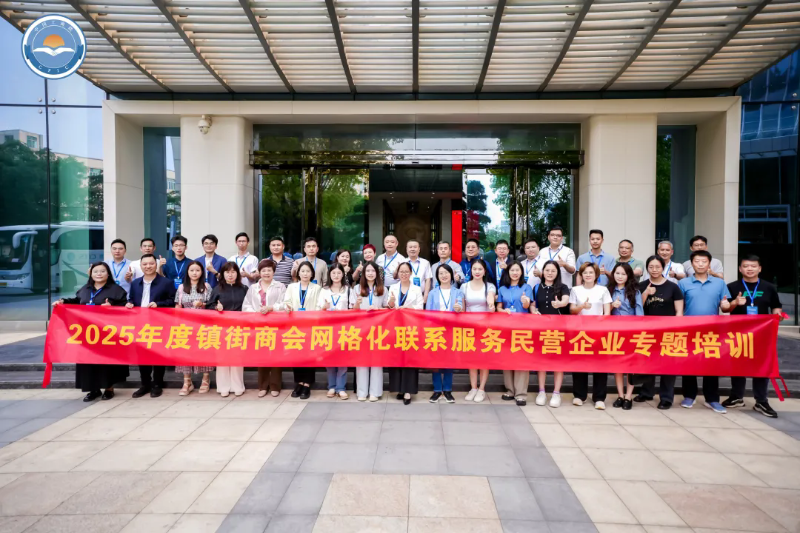2025.4.28-29区工商联：参加市工商联“百行千企行动”赋能 镇街商会网格化联系服务民营企业专题培训.png