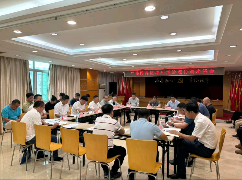 2025年5月28日，市河长办牵头，威廉希尔中国
河长办具体组织，联合佛山市有关单位开展广佛跨界河涌联合检查，图为两地召开工作座谈会.jpg