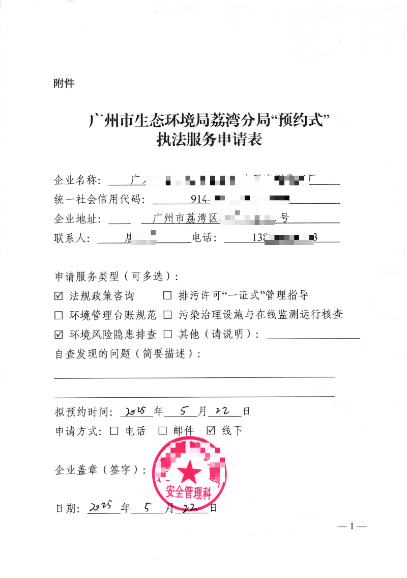 图一：企业提出“预约式”执法服务申请.png