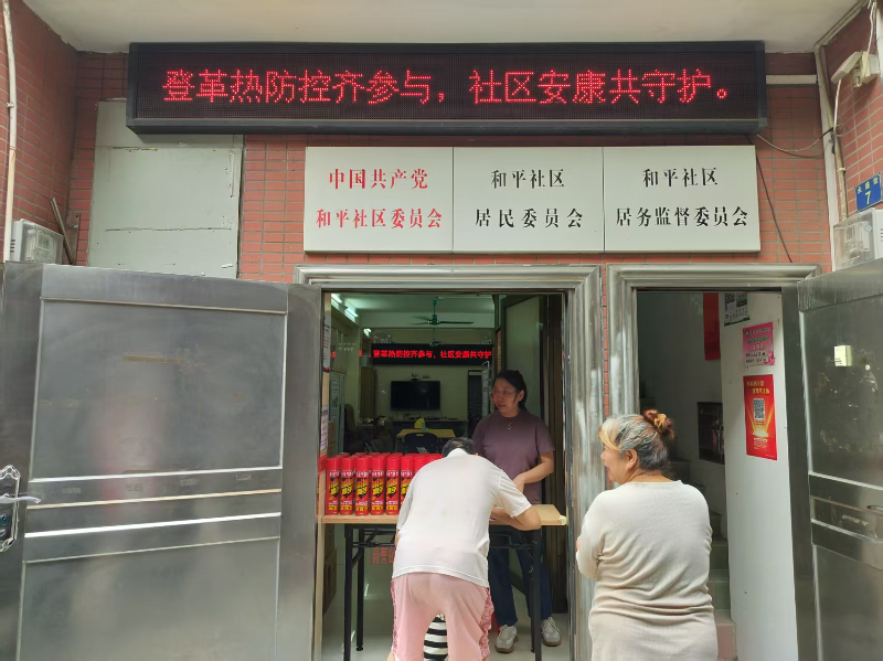 图：和平社区登革热防控宣传活动.jpg