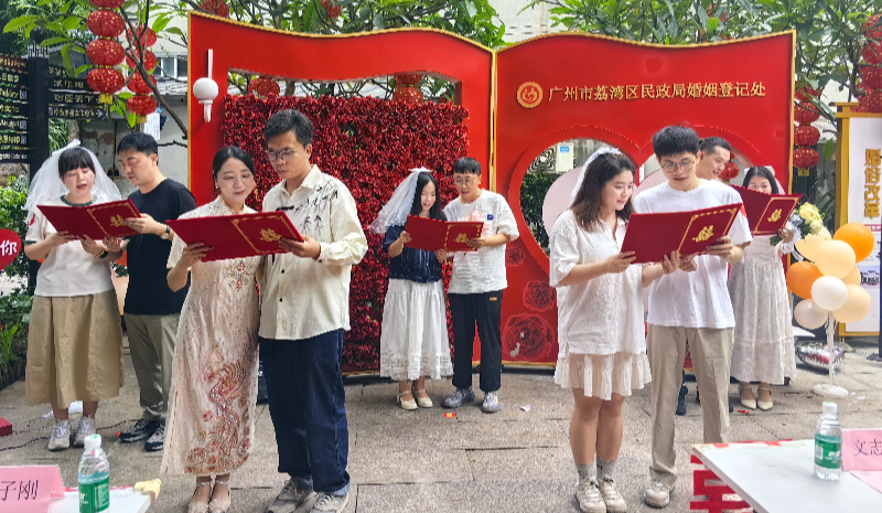 区民政局：举办“缘定荔湾·仲夏之约 ”户外集体颁证活动（组图）
