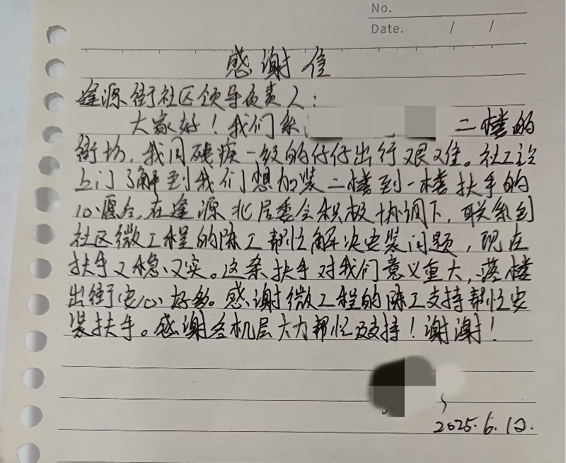 求助的街坊给逢源北社区居委会发来的感谢信.png