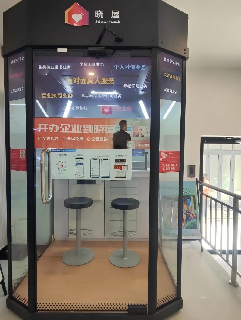 图：政务智慧晓屋.jpg